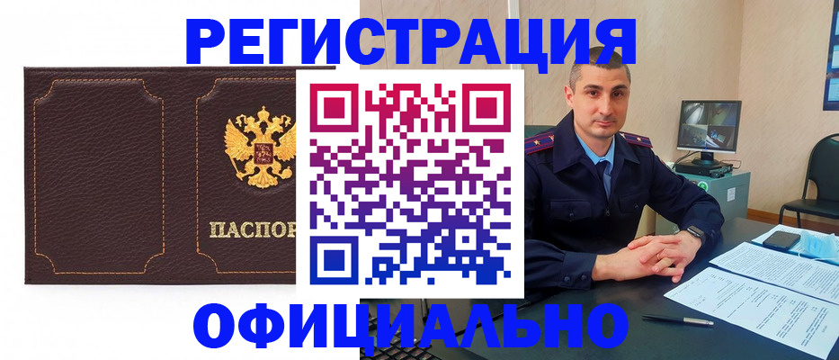 прописка иностранных граждан в Котовске