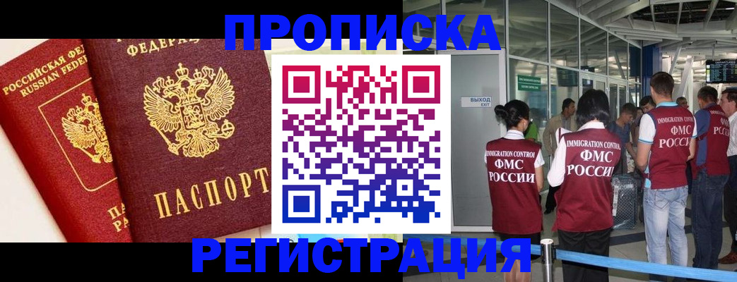 прописка гарантия в Котовске